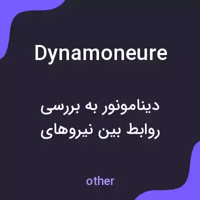 معنی dynamoneure به فارسی معنی dynamoneure به فارسی