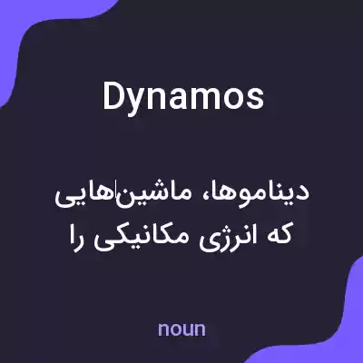معنی dynamos به فارسی معنی dynamos به فارسی