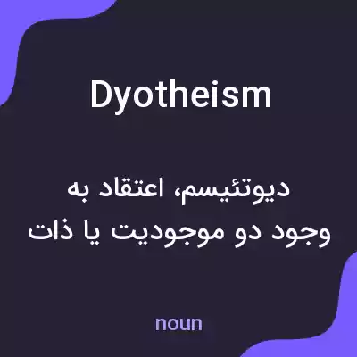 معنی dyotheism به فارسی معنی dyotheism به فارسی
