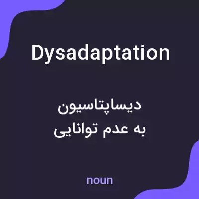 معنی dysadaptation به فارسی معنی dysadaptation به فارسی