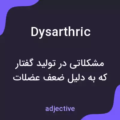 معنی dysarthric به فارسی معنی dysarthric به فارسی