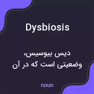 معنی dysbiosis به فارسی معنی dysbiosis به فارسی