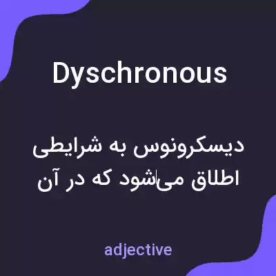 معنی dyschronous به فارسی معنی dyschronous به فارسی