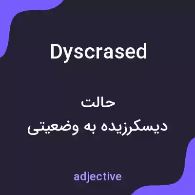 معنی dyscrased به فارسی معنی dyscrased به فارسی