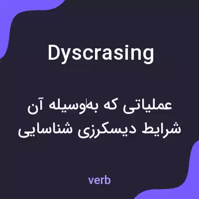 معنی dyscrasing به فارسی معنی dyscrasing به فارسی