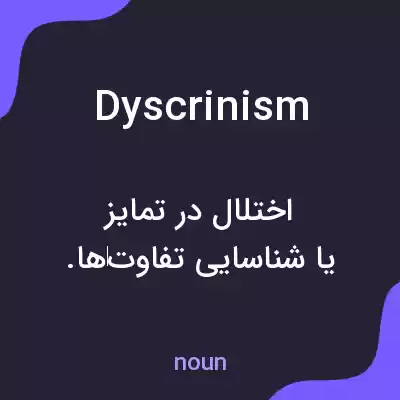 معنی dyscrinism به فارسی معنی dyscrinism به فارسی