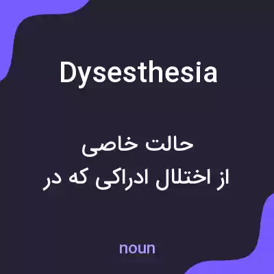 معنی dysesthesia به فارسی معنی dysesthesia به فارسی