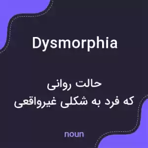 معنی dysmorphia به فارسی معنی dysmorphia به فارسی