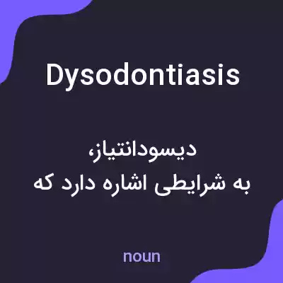معنی dysodontiasis به فارسی معنی dysodontiasis به فارسی