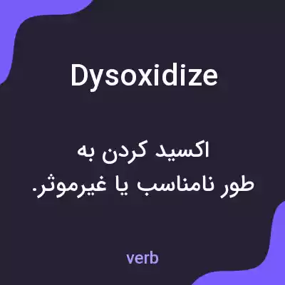 معنی dysoxidize به فارسی معنی dysoxidize به فارسی