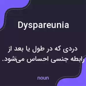 معنی dyspareunia به فارسی معنی dyspareunia به فارسی