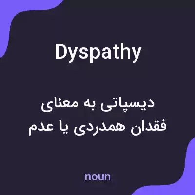 معنی dyspathy به فارسی معنی dyspathy به فارسی