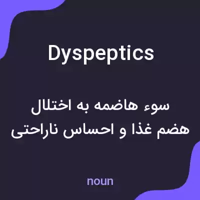 معنی dyspeptics به فارسی معنی dyspeptics به فارسی
