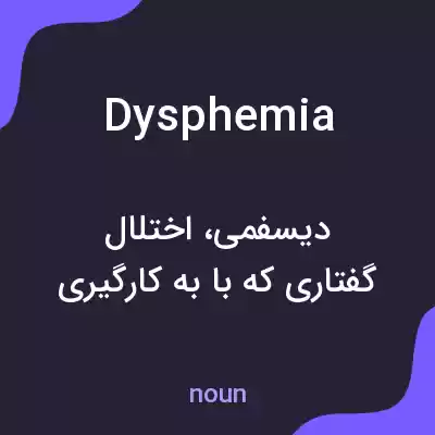 معنی dysphemia به فارسی معنی dysphemia به فارسی