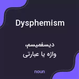 معنی dysphemism به فارسی