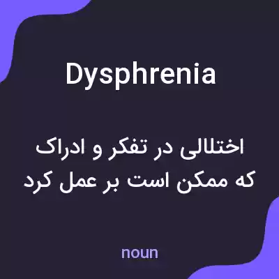 معنی dysphrenia به فارسی
