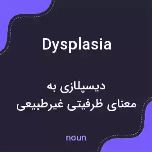 معنی dysplasia به فارسی