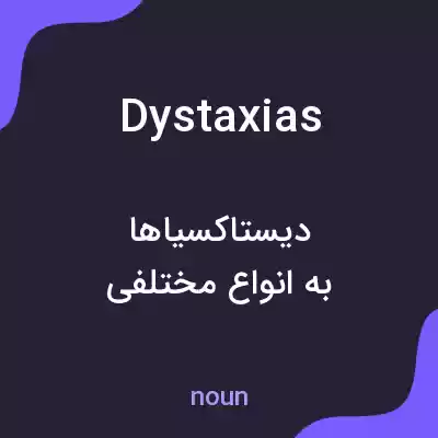 معنی dystaxias به فارسی معنی dystaxias به فارسی
