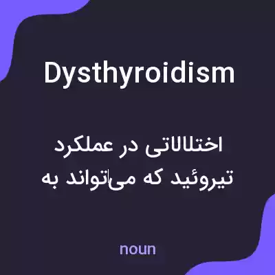معنی dysthyroidism به فارسی معنی dysthyroidism به فارسی
