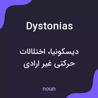 معنی dystonias به فارسی معنی dystonias به فارسی