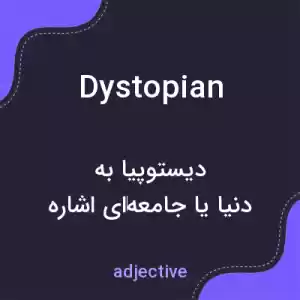 معنی dystopian به فارسی معنی dystopian به فارسی