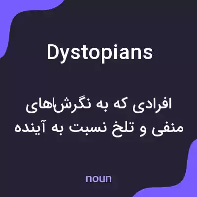 معنی dystopians به فارسی معنی dystopians به فارسی