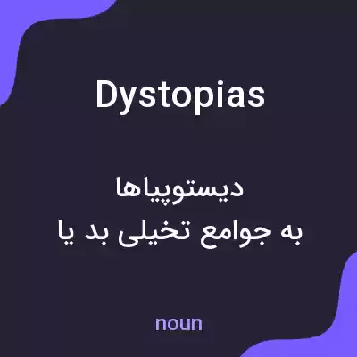 معنی dystopias به فارسی معنی dystopias به فارسی