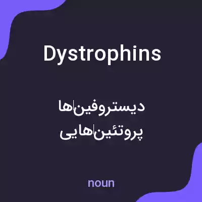 معنی dystrophins به فارسی معنی dystrophins به فارسی
