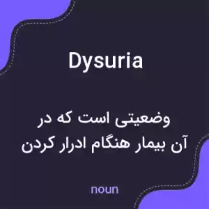 معنی dysuria به فارسی معنی dysuria به فارسی