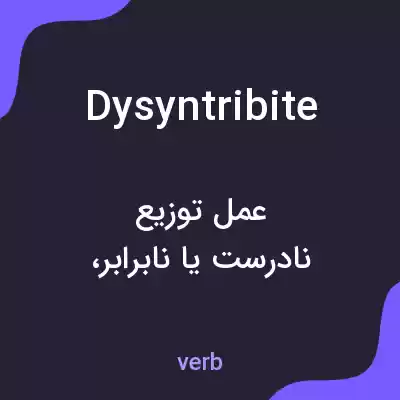 معنی dysyntribite به فارسی معنی dysyntribite به فارسی