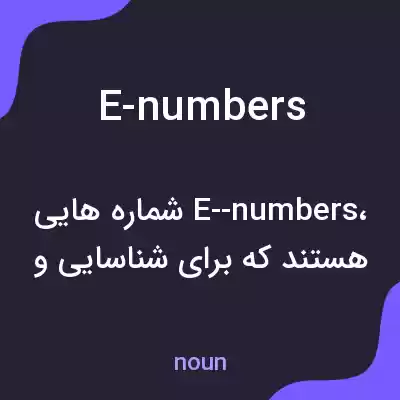 معنی e-numbers به فارسی معنی e-numbers به فارسی