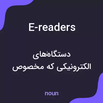 معنی e-readers به فارسی معنی e-readers به فارسی