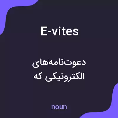 معنی e-vites به فارسی معنی e-vites به فارسی