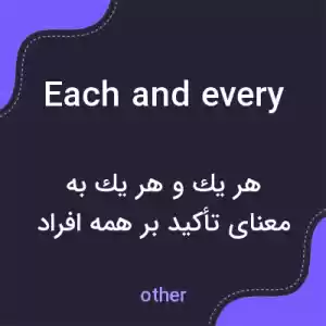 معنی each and every به فارسی معنی each and every به فارسی