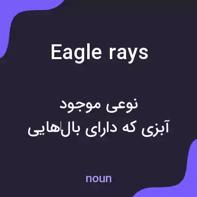 معنی eagle rays به فارسی معنی eagle rays به فارسی
