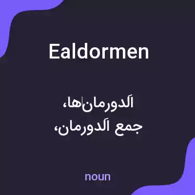 معنی ealdormen به فارسی معنی ealdormen به فارسی