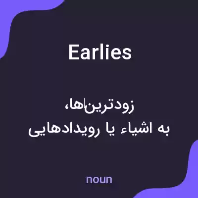معنی earlies به فارسی معنی earlies به فارسی