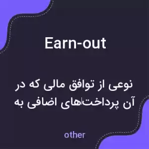 معنی earn-out به فارسی معنی earn-out به فارسی
