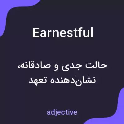 معنی earnestful به فارسی معنی earnestful به فارسی