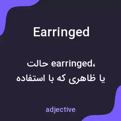معنی earringed به فارسی