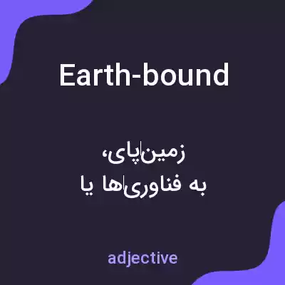 معنی earth-bound به فارسی معنی earth-bound به فارسی
