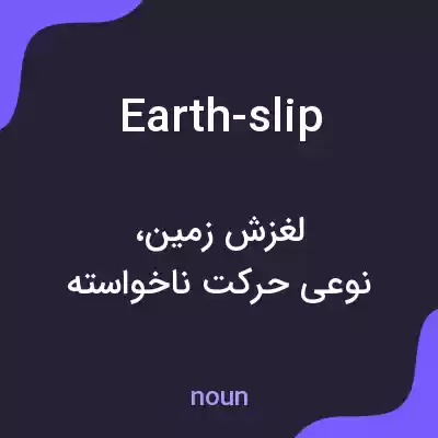 معنی earth-slip به فارسی معنی earth-slip به فارسی