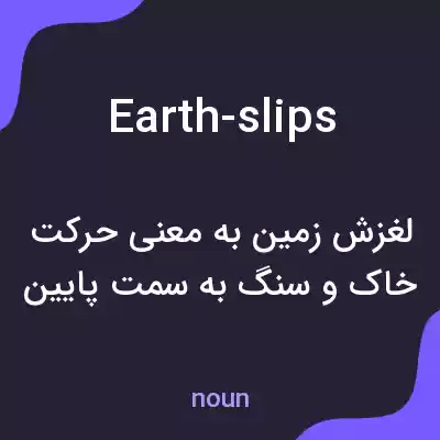معنی earth-slips به فارسی معنی earth-slips به فارسی