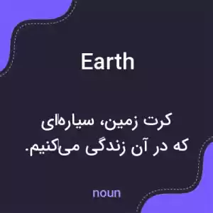 معنی earth به فارسی معنی earth به فارسی