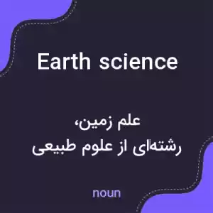 معنی earth science به فارسی
