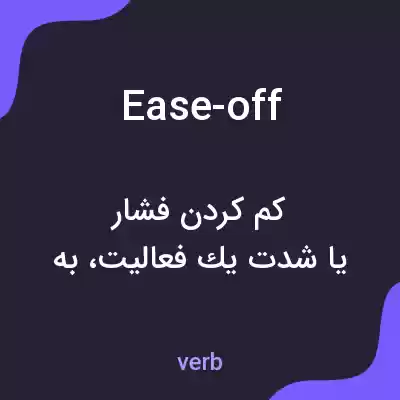 معنی ease-off به فارسی معنی ease-off به فارسی