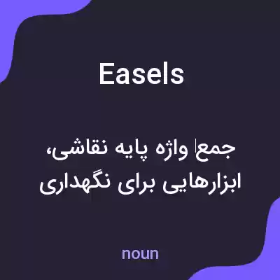 معنی easels به فارسی معنی easels به فارسی