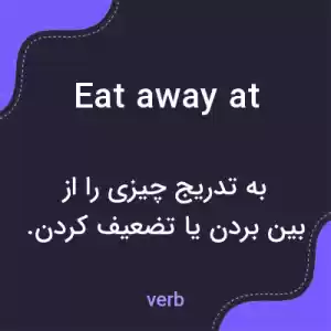 معنی eat away at به فارسی معنی eat away at به فارسی