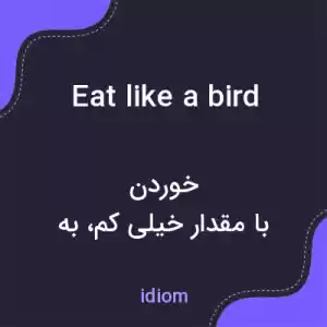 معنی eat like a bird به فارسی معنی eat like a bird به فارسی