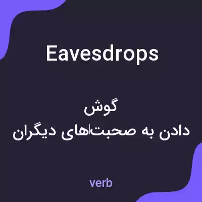 معنی eavesdrops به فارسی معنی eavesdrops به فارسی